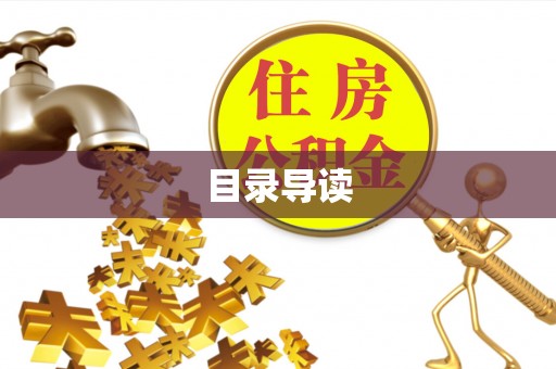 邵武目录导读
