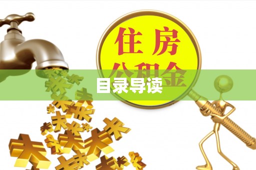 邵武目录导读